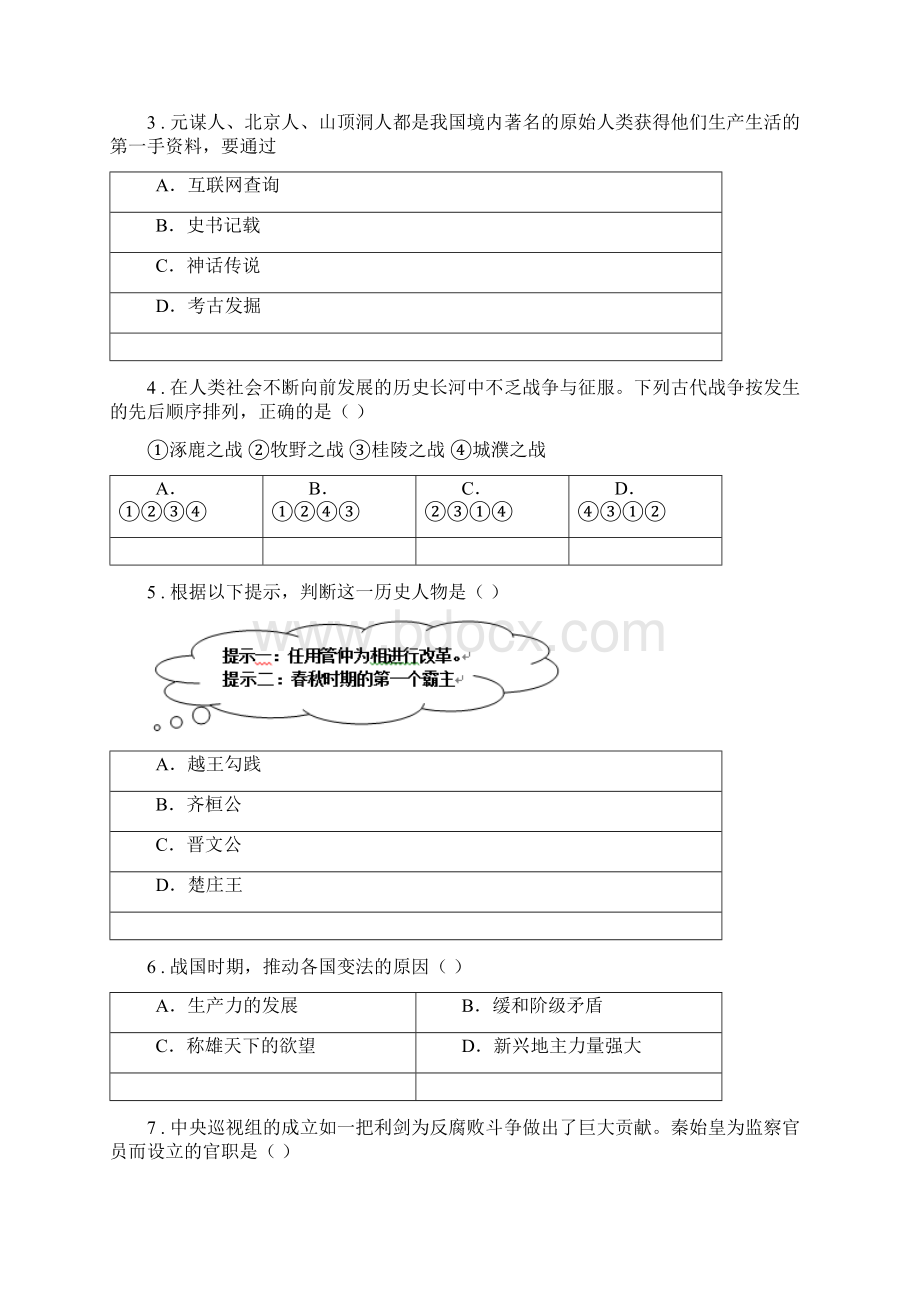 人教版版七年级上学期期中历史试题A卷Word下载.docx_第2页