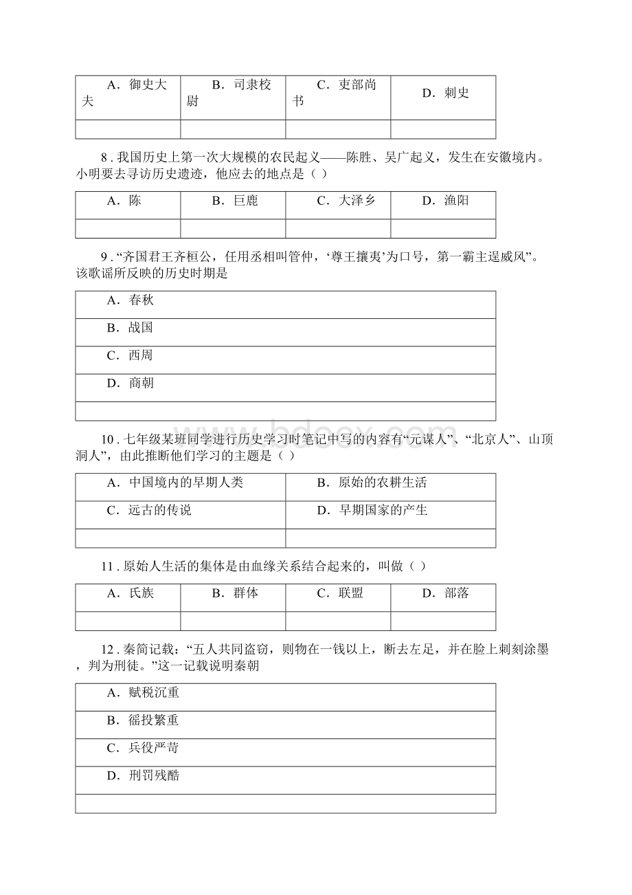 人教版版七年级上学期期中历史试题A卷Word下载.docx_第3页