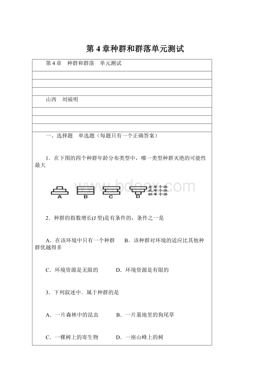 第4章种群和群落单元测试Word文件下载.docx_第1页