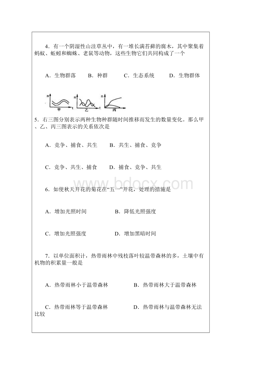 第4章种群和群落单元测试Word文件下载.docx_第2页