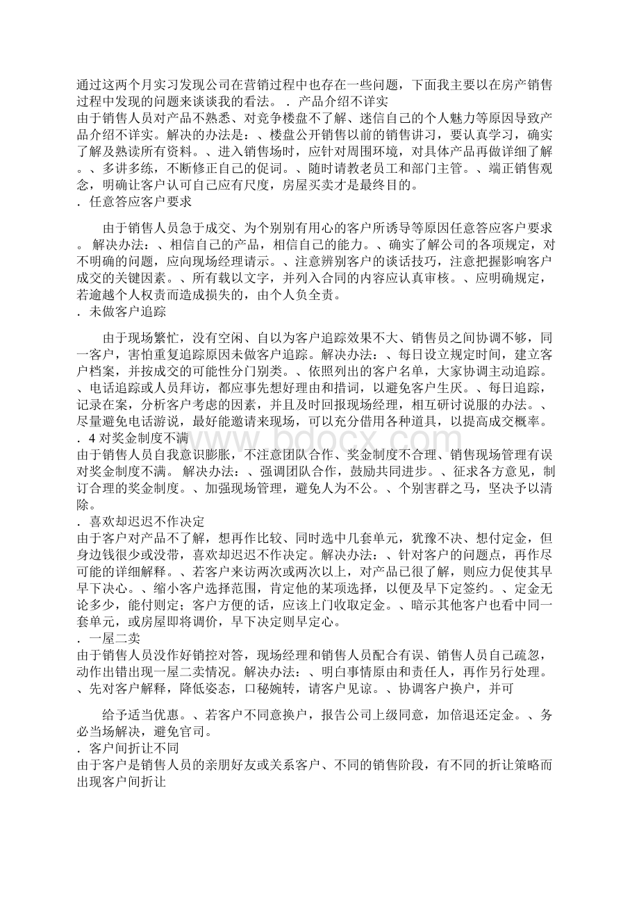 暑期实习论文.docx_第3页