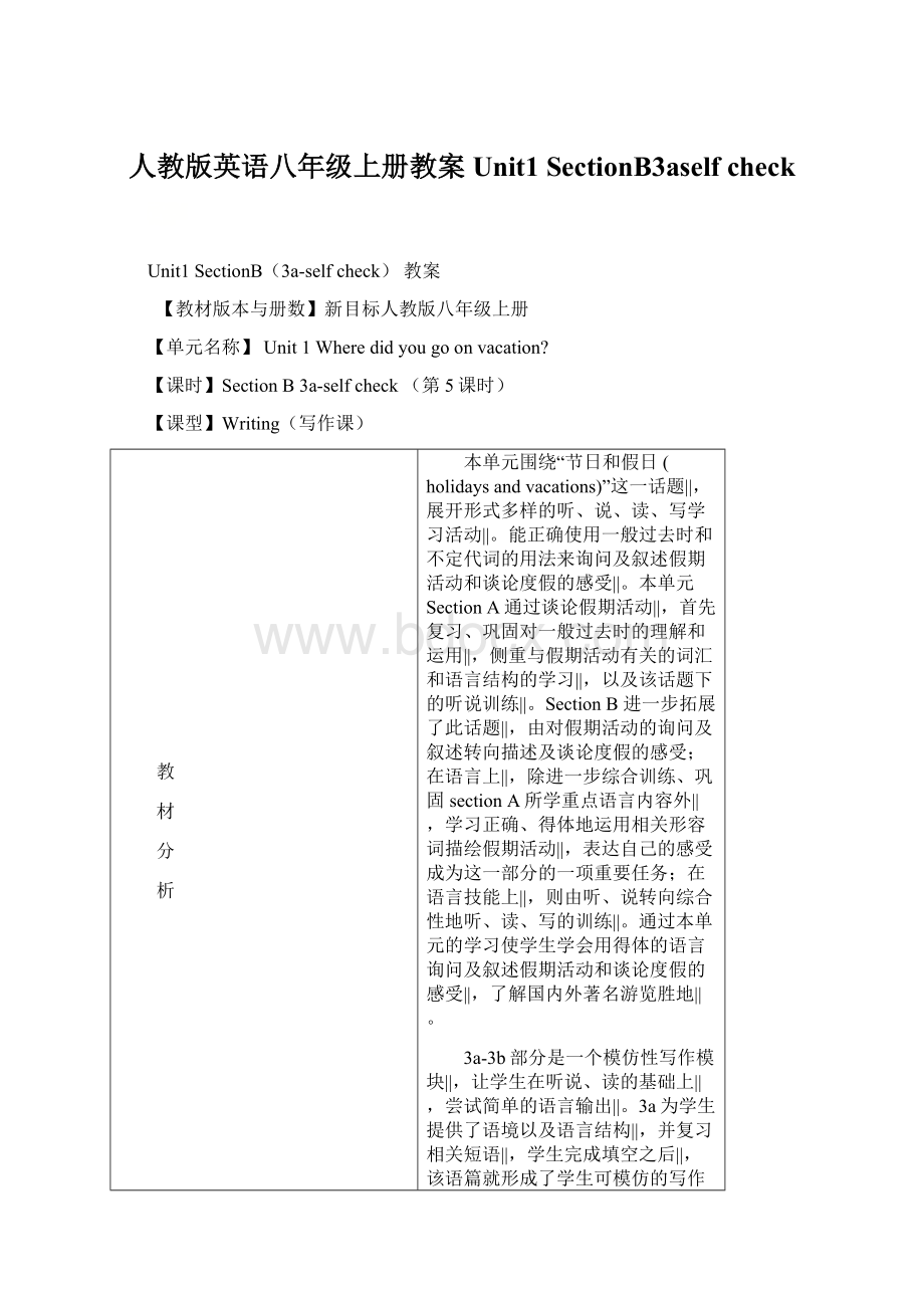 人教版英语八年级上册教案Unit1 SectionB3aself check.docx