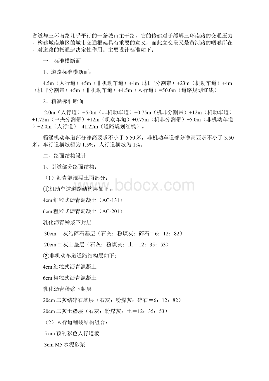 立交桥工程施工组织设计.docx_第3页