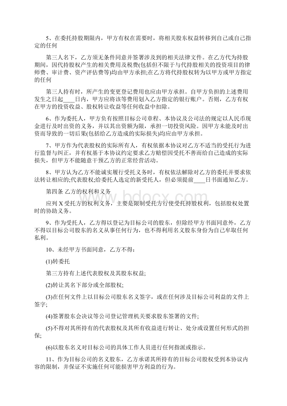 股权代持协议书样本标准文档格式.docx_第2页