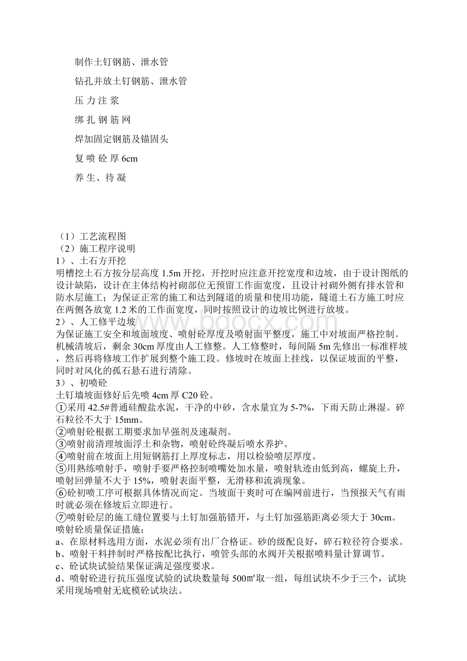 白鹿山明挖隧道专项方案.docx_第2页