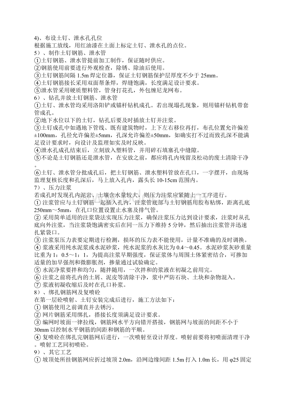 白鹿山明挖隧道专项方案.docx_第3页