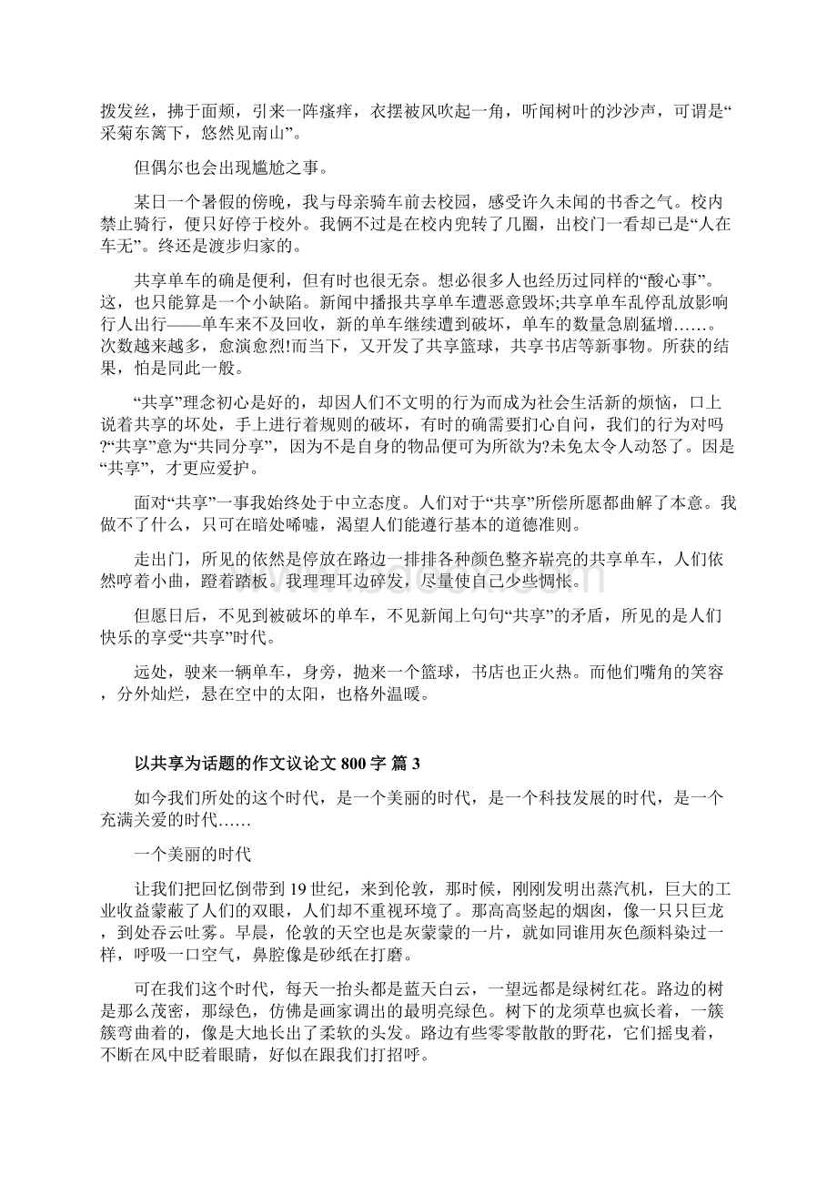 以共享为话题的作文议论文800字精选7篇文档格式.docx_第2页