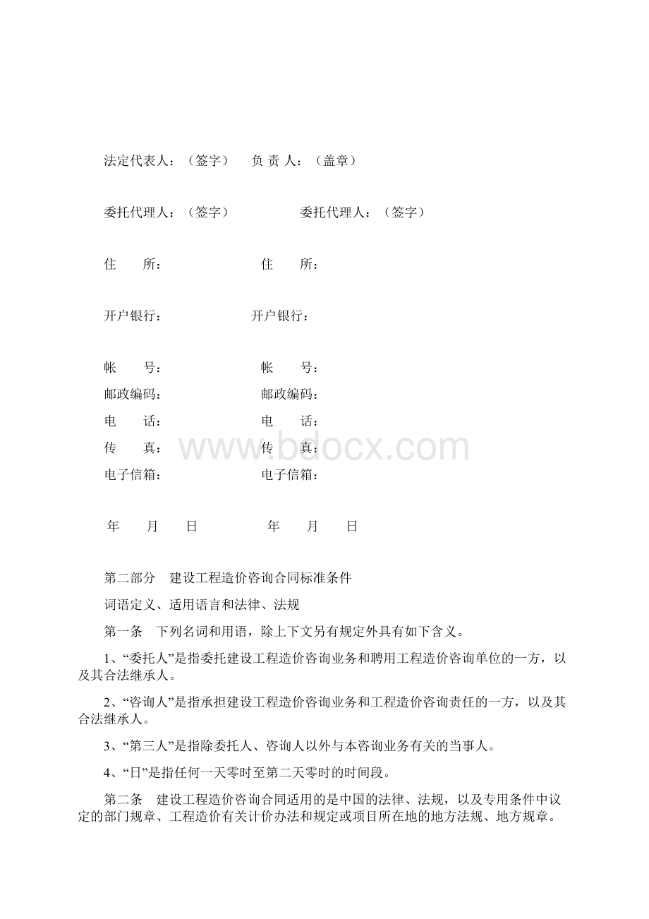 跟踪合同范本Word文件下载.docx_第2页