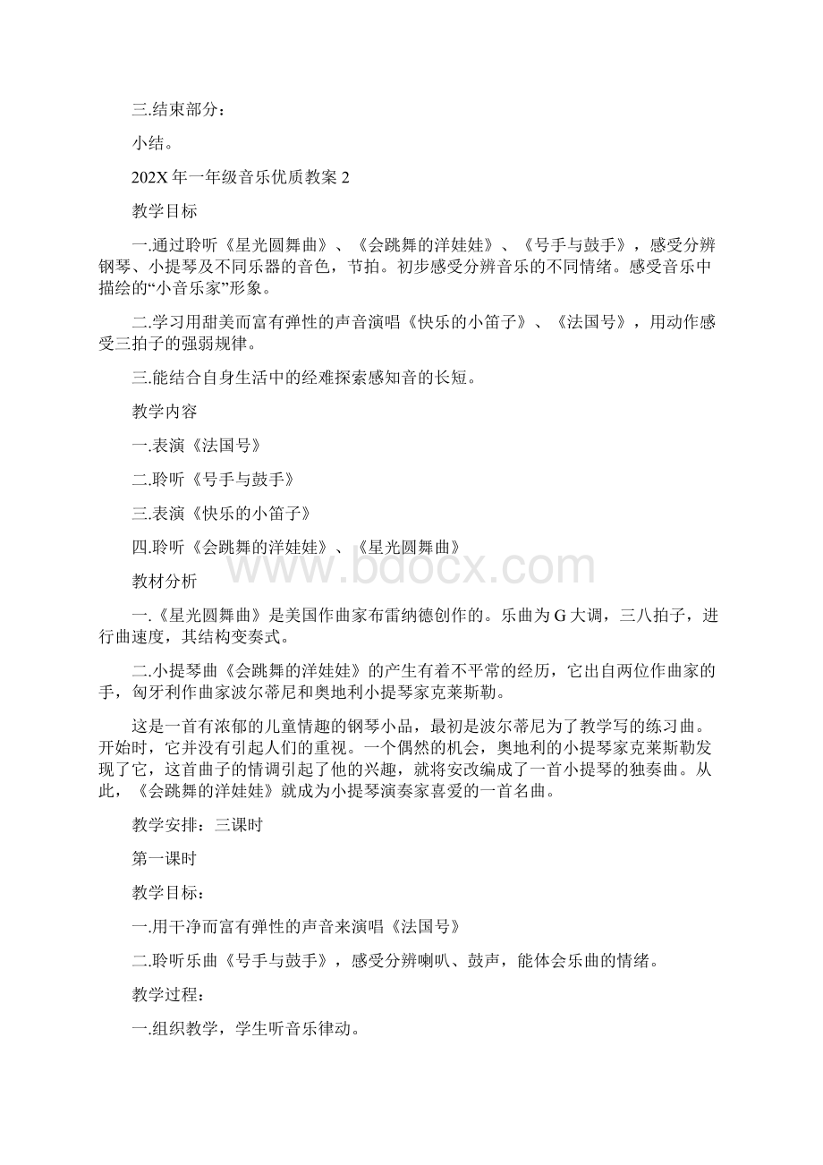 202X年一年级音乐优质教案.docx_第2页