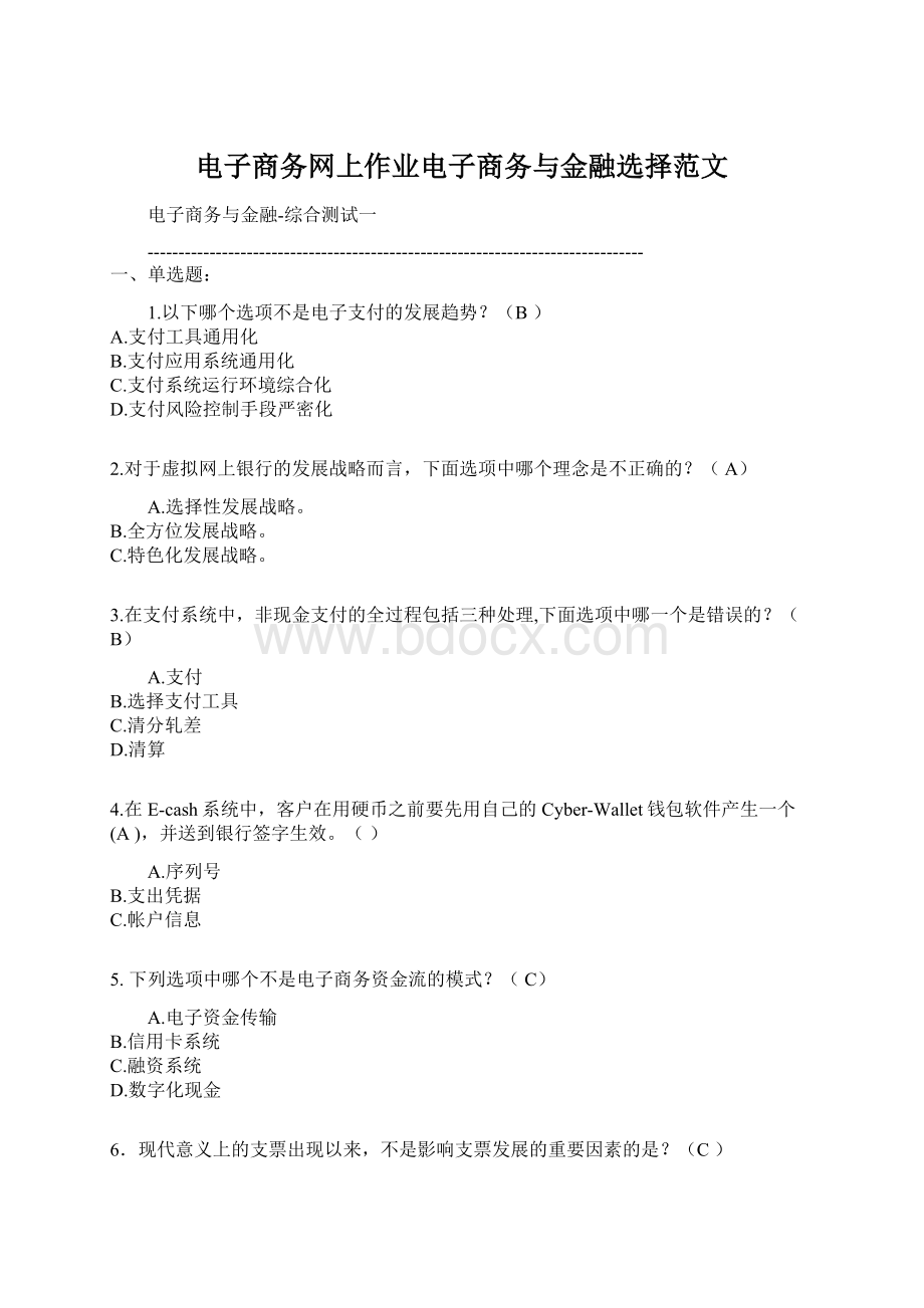 电子商务网上作业电子商务与金融选择范文.docx