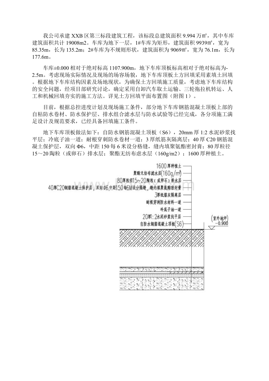 地下车库顶板土方回填方案.docx_第2页