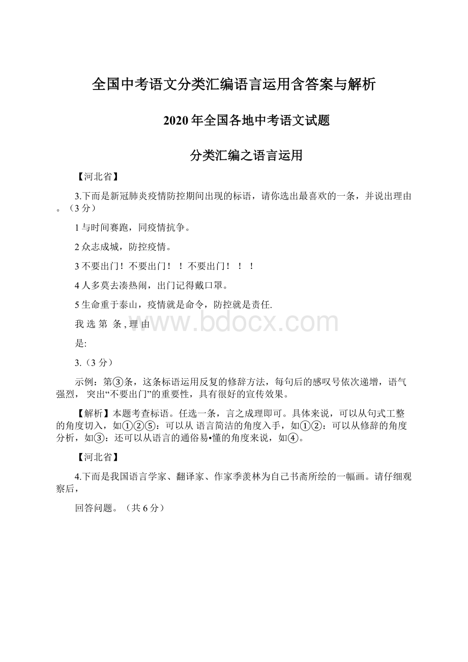 全国中考语文分类汇编语言运用含答案与解析Word格式文档下载.docx