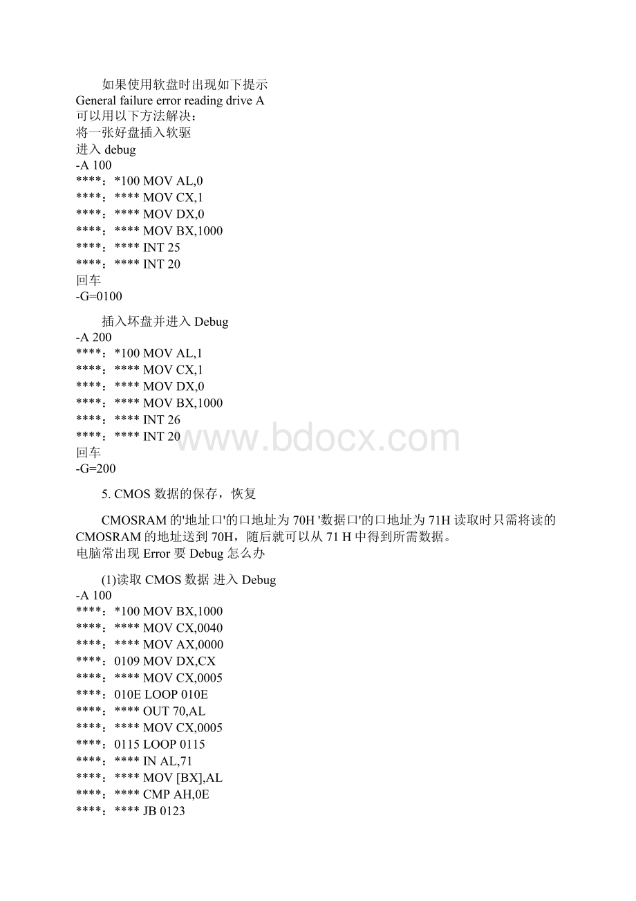 电脑常见问题及解决方案Word下载.docx_第3页