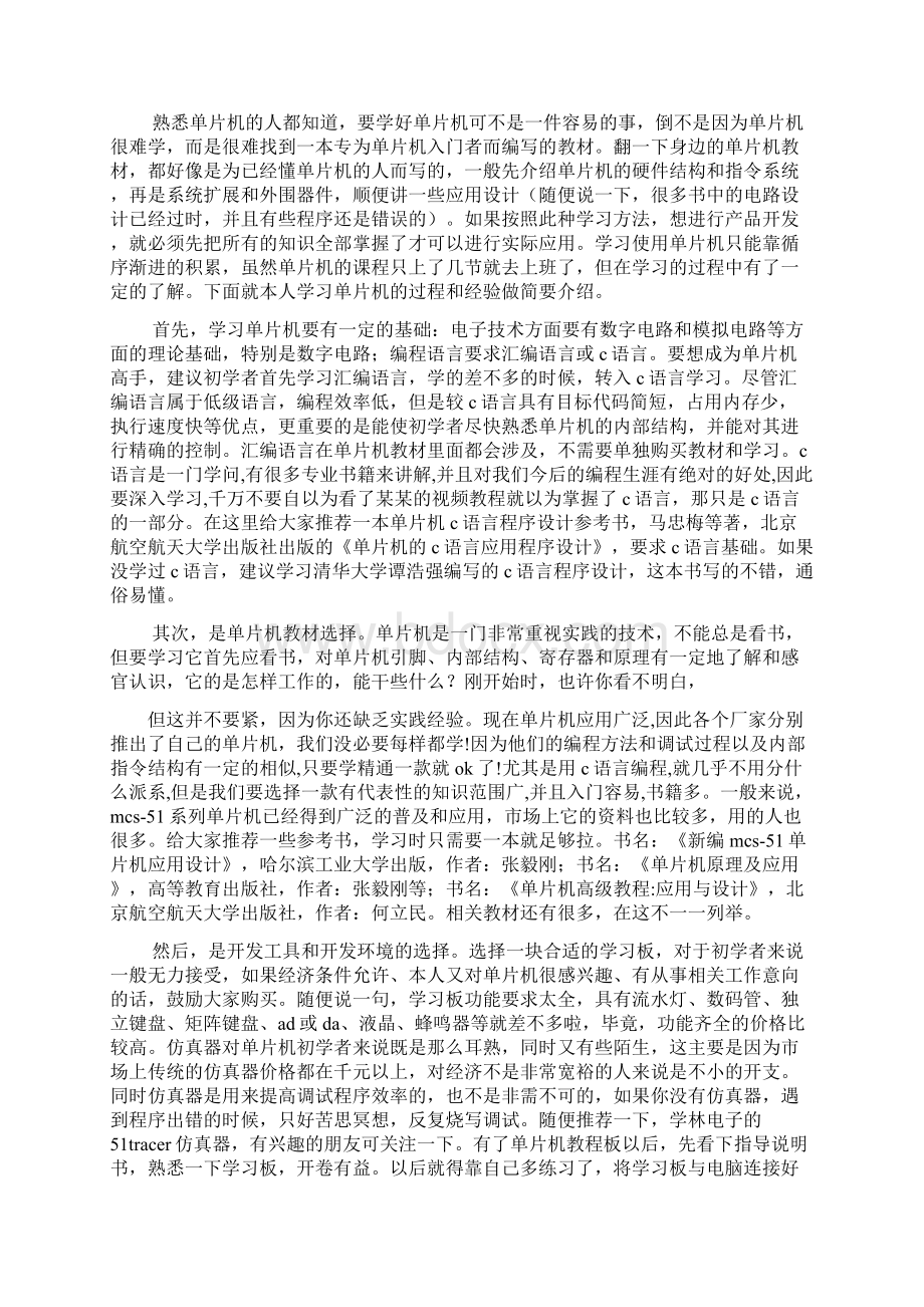 单片机实训心得体会Word文档下载推荐.docx_第2页