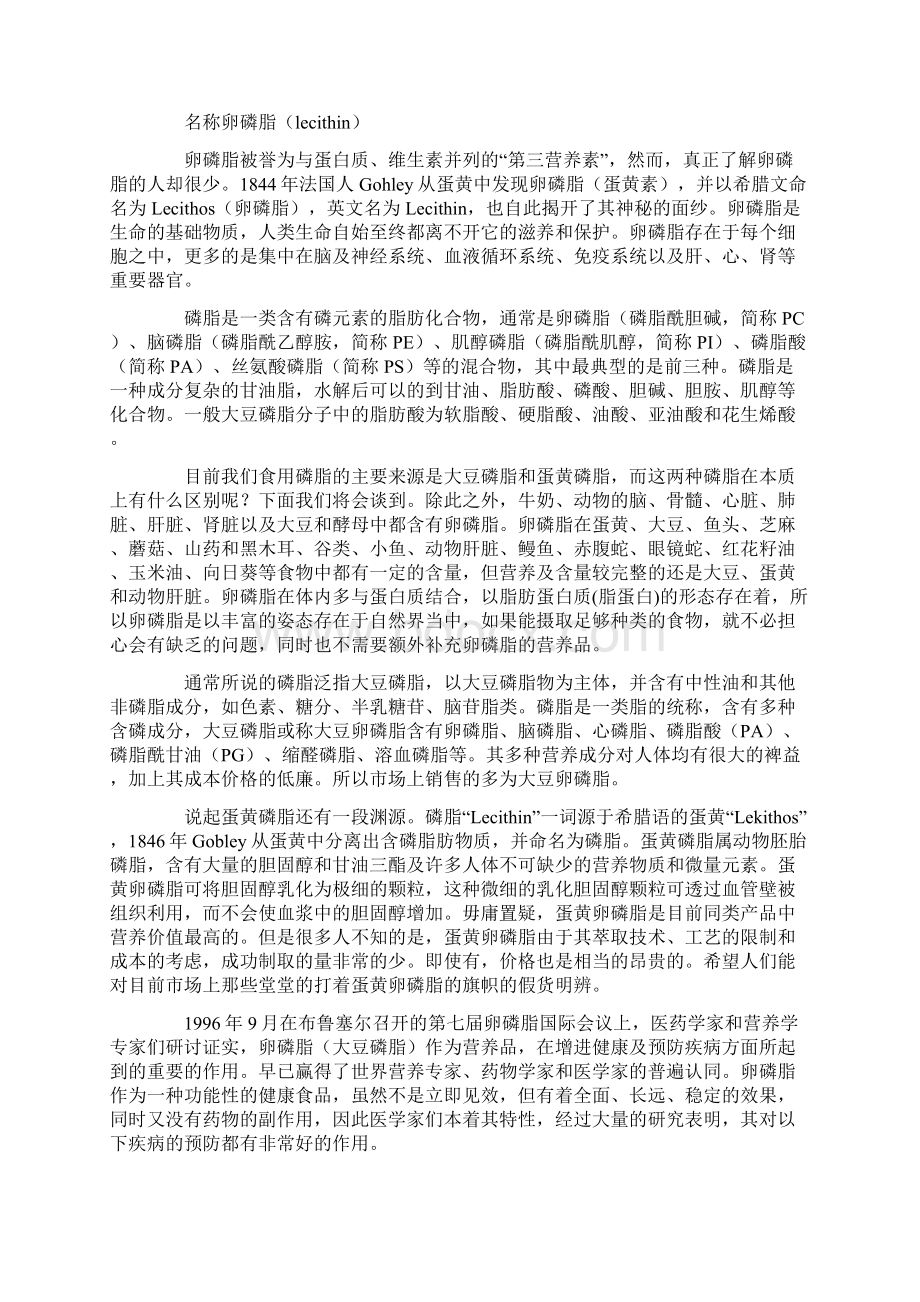 卵磷脂的提取鉴定.docx_第3页