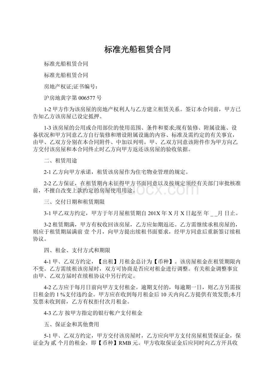 标准光船租赁合同.docx