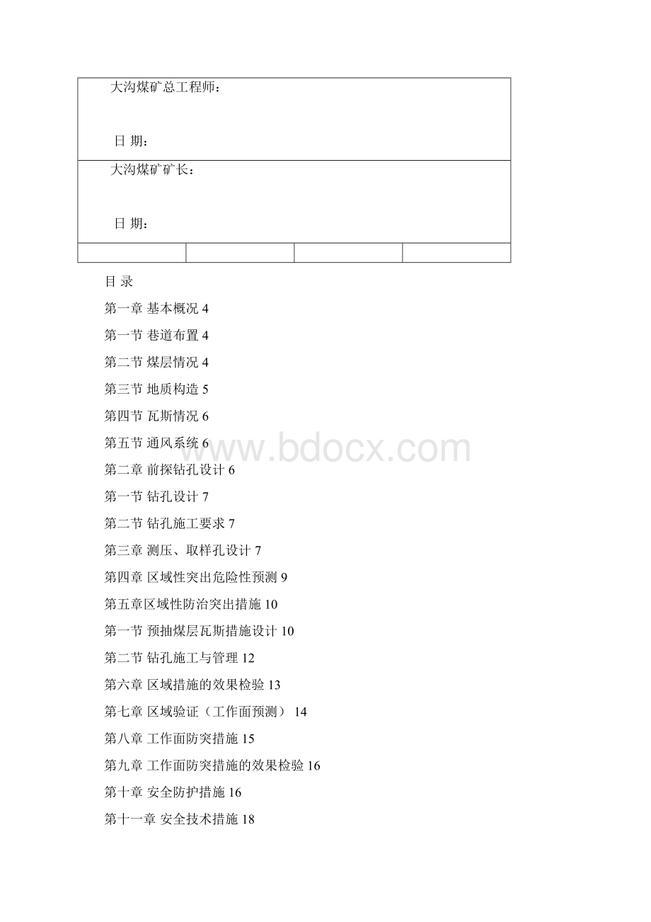 回风石门揭1413煤防突专项设计文档格式.docx_第2页