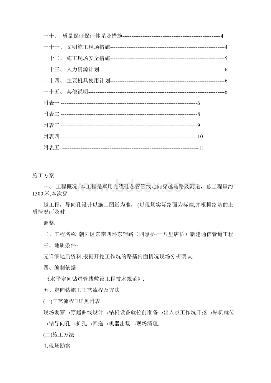 最新拉管施工方案拉管.docx_第2页