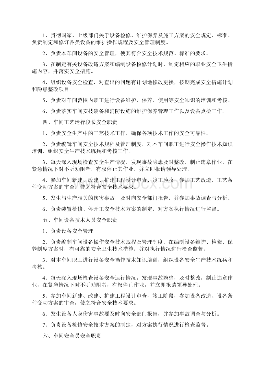 制氧车间安全生产管理守则汇编1docWord文档下载推荐.docx_第3页