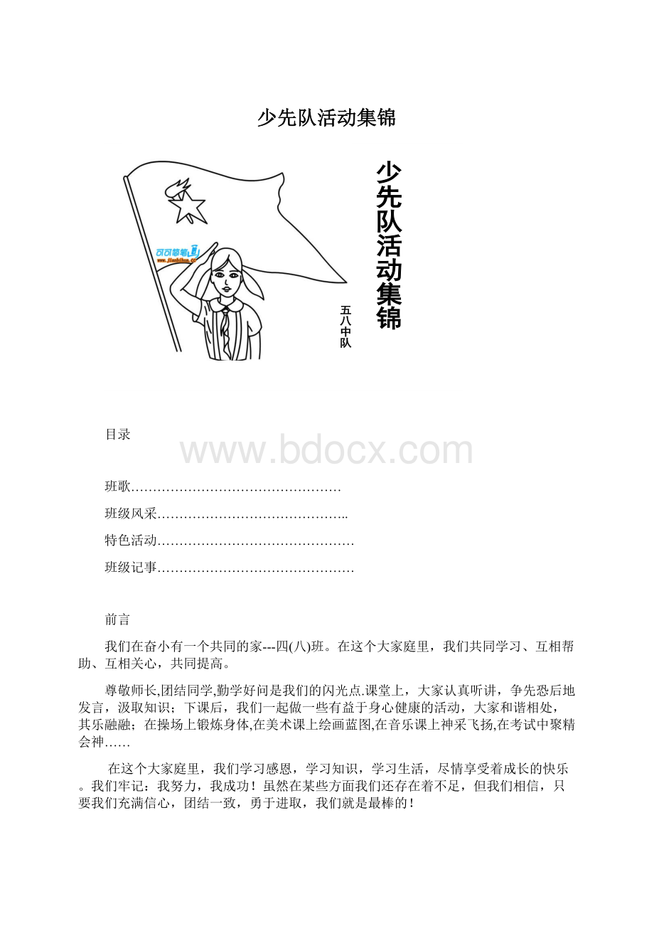 少先队活动集锦.docx