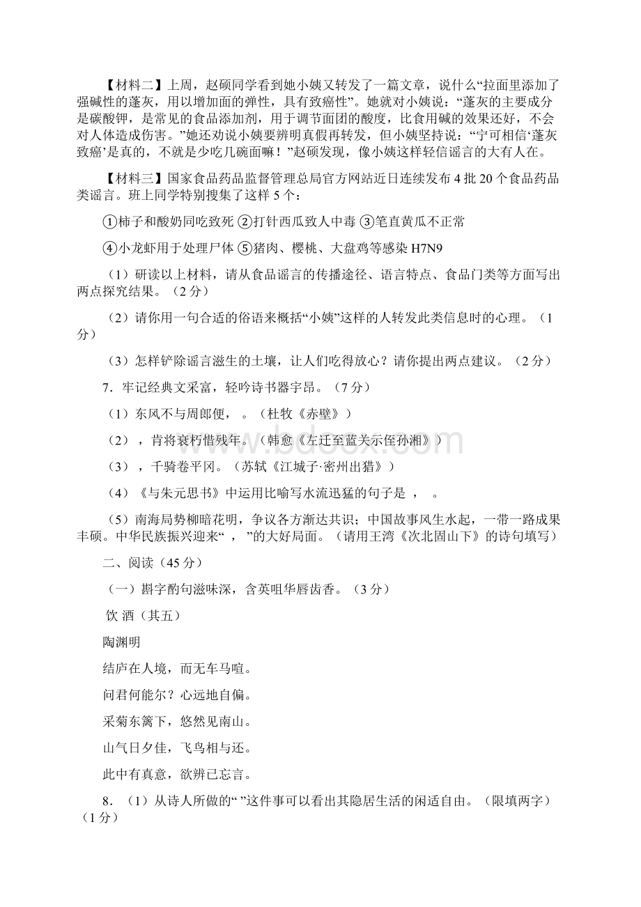 中考语文试题带答案Word文档格式.docx_第3页