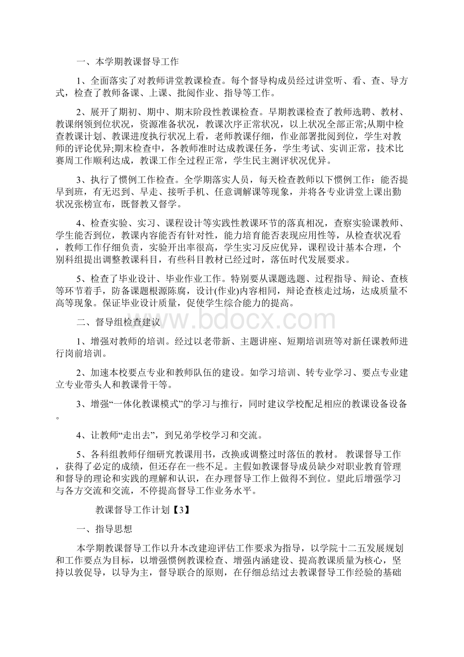 学年度学校教学督导工作计划.docx_第3页