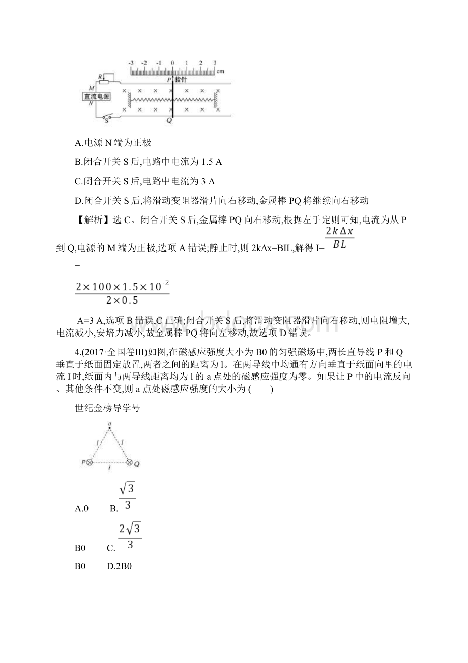 版物理名师讲练大一轮复习方略浙江专版课时提升作业 二十三 磁场及其对电流的作用.docx_第2页