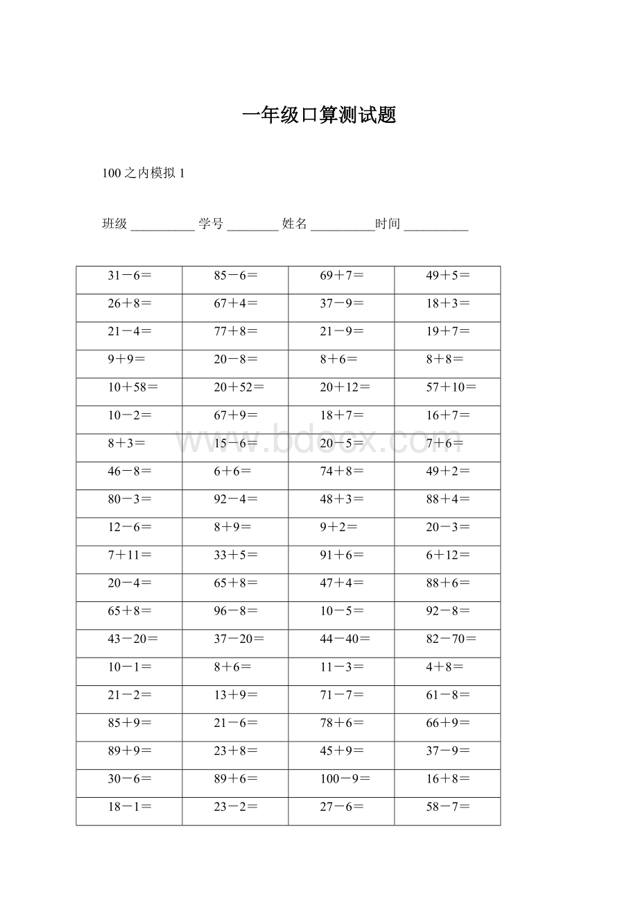 一年级口算测试题Word格式文档下载.docx