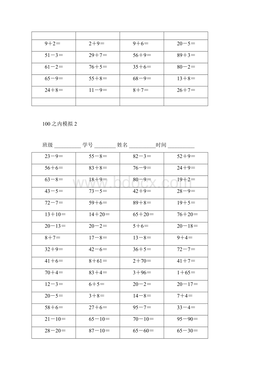 一年级口算测试题.docx_第2页