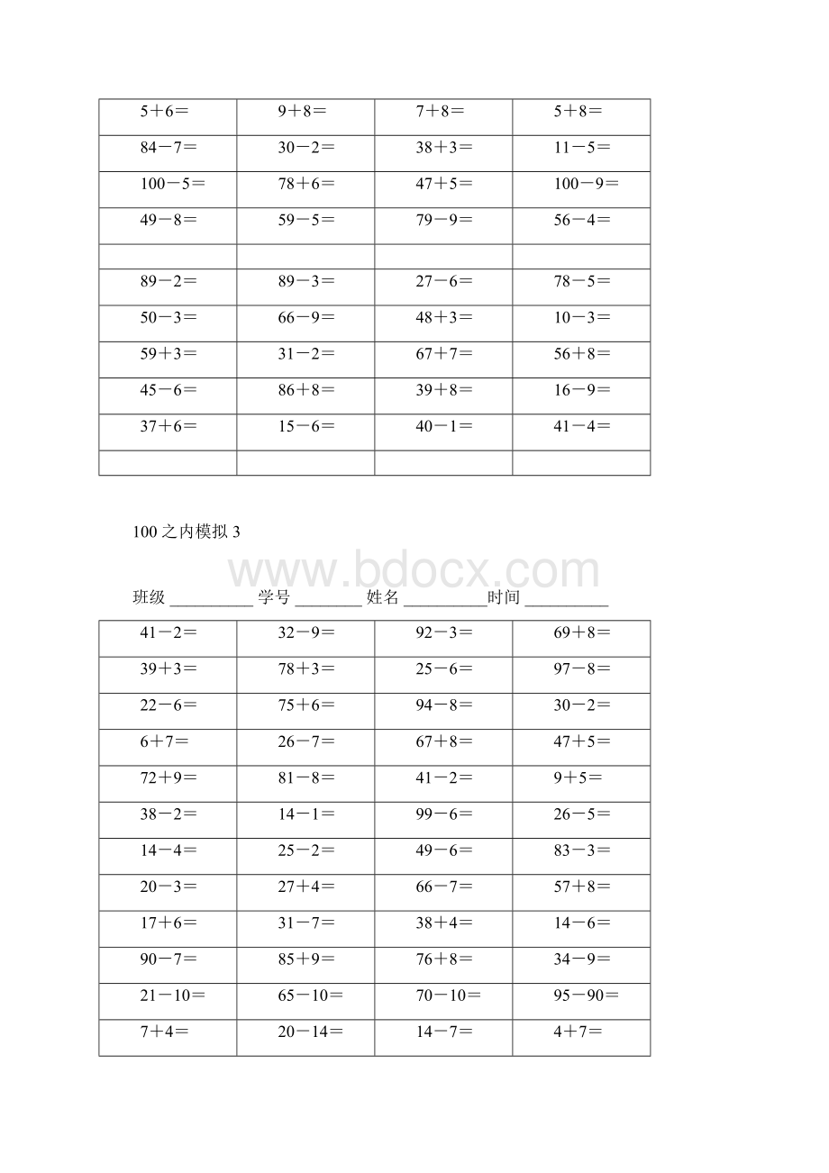 一年级口算测试题.docx_第3页