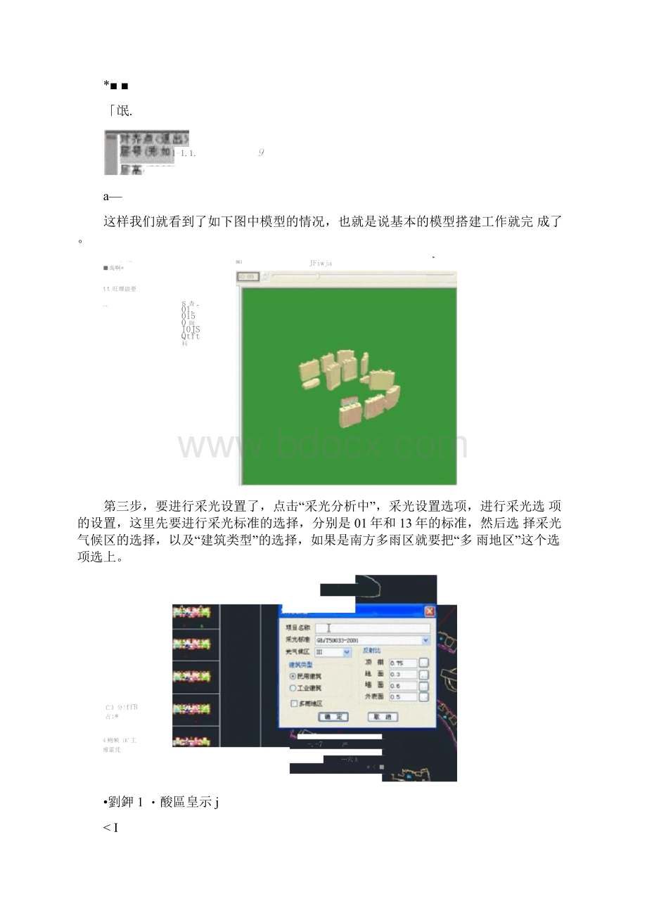 采光分析教程.docx_第3页