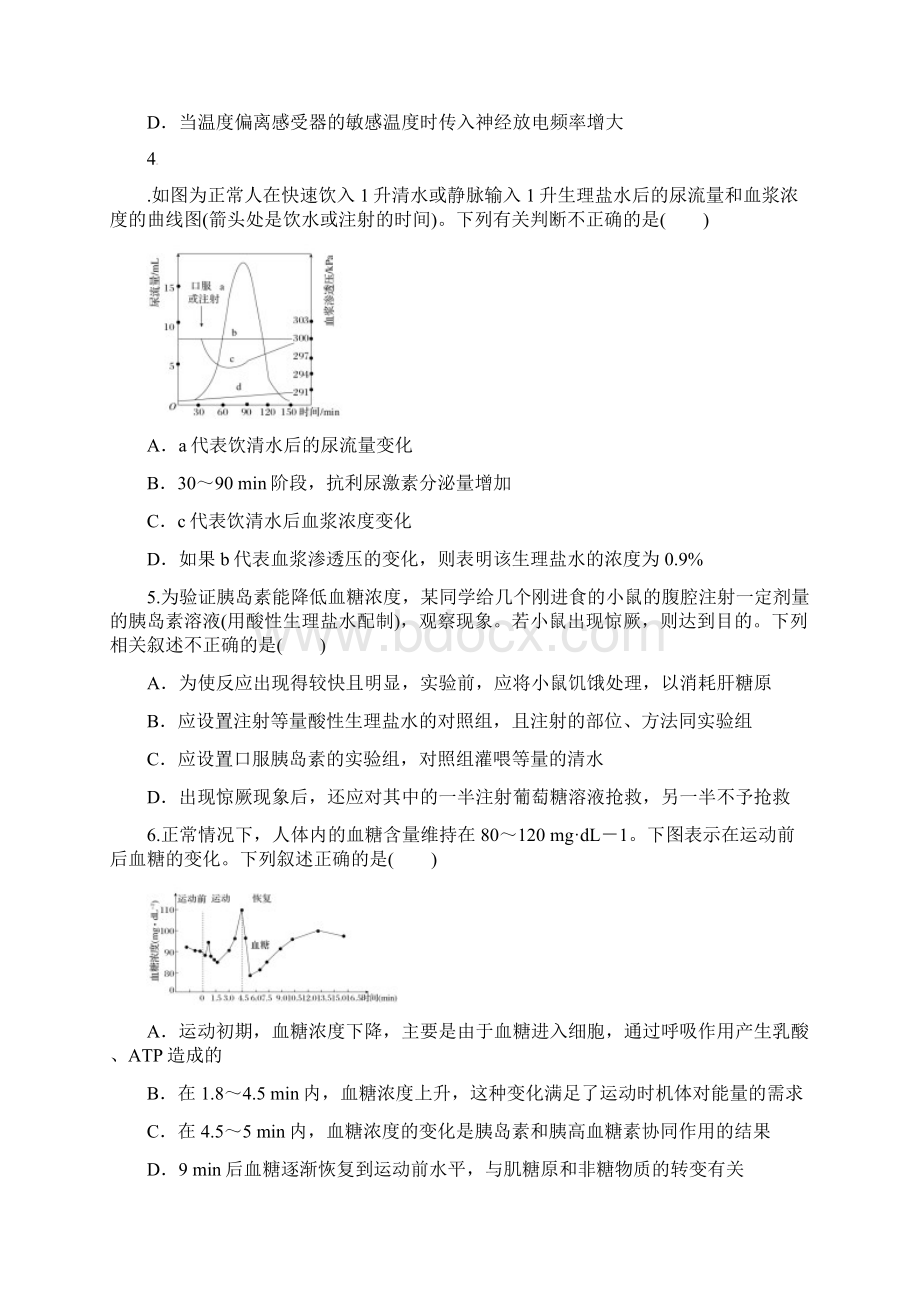 高考生物总复习模拟试题一.docx_第2页