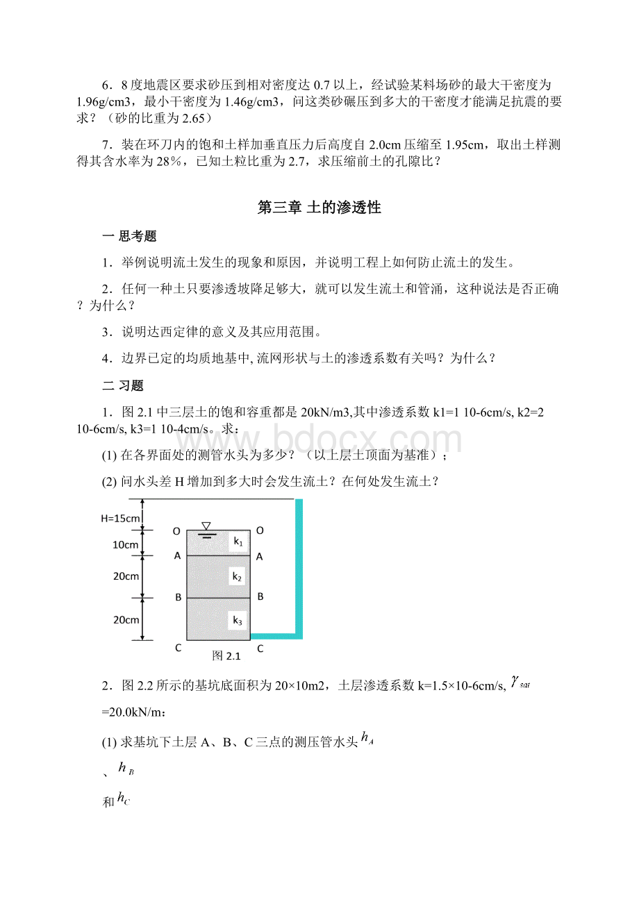 土力学复习题1.docx_第2页