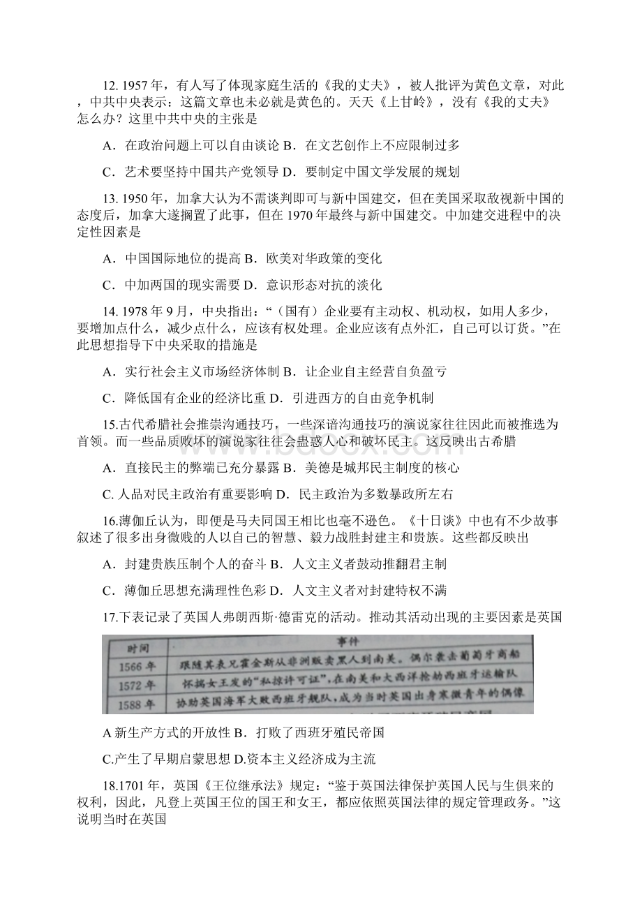 河北省邯郸市学年高三第一次模拟考试历史试题 Word版含答案.docx_第3页