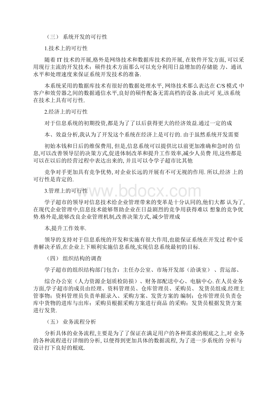 结构化开发方法实例.docx_第2页