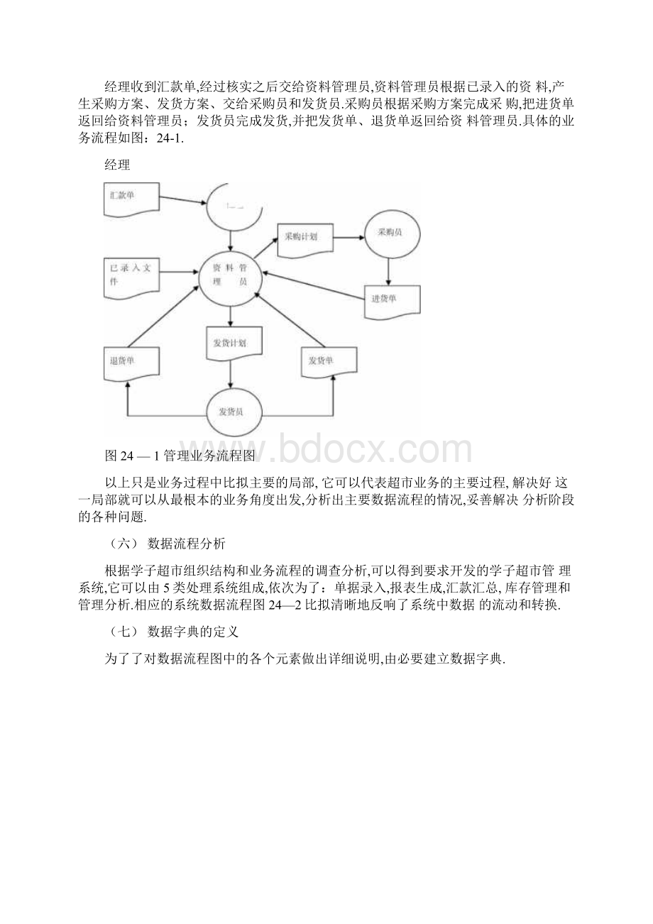 结构化开发方法实例Word文档下载推荐.docx_第3页