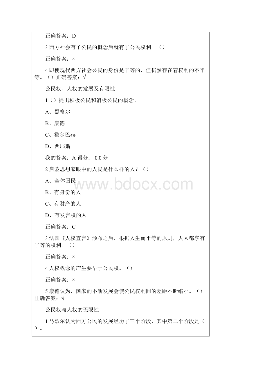 大学生公民素质教育尔雅Word格式.docx_第2页