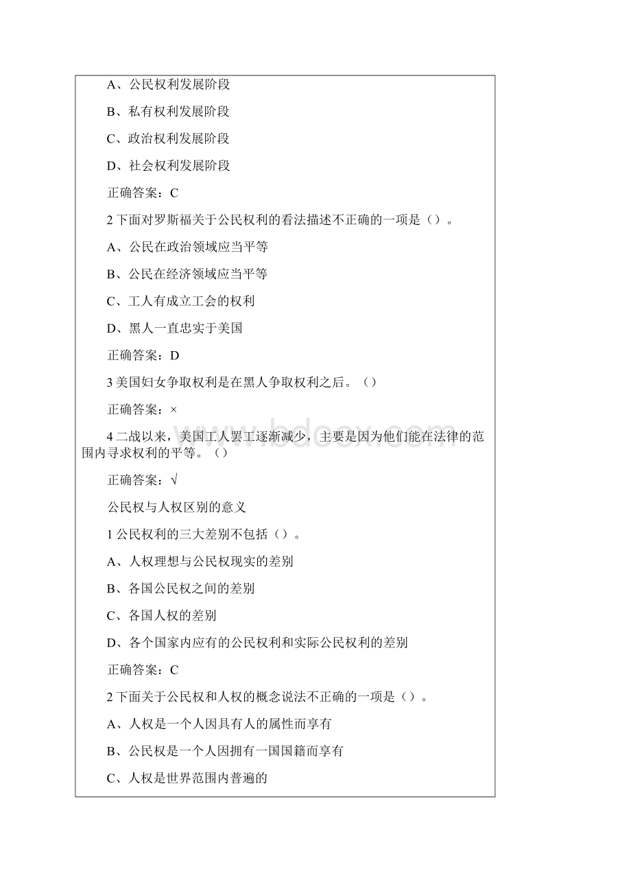 大学生公民素质教育尔雅Word格式.docx_第3页