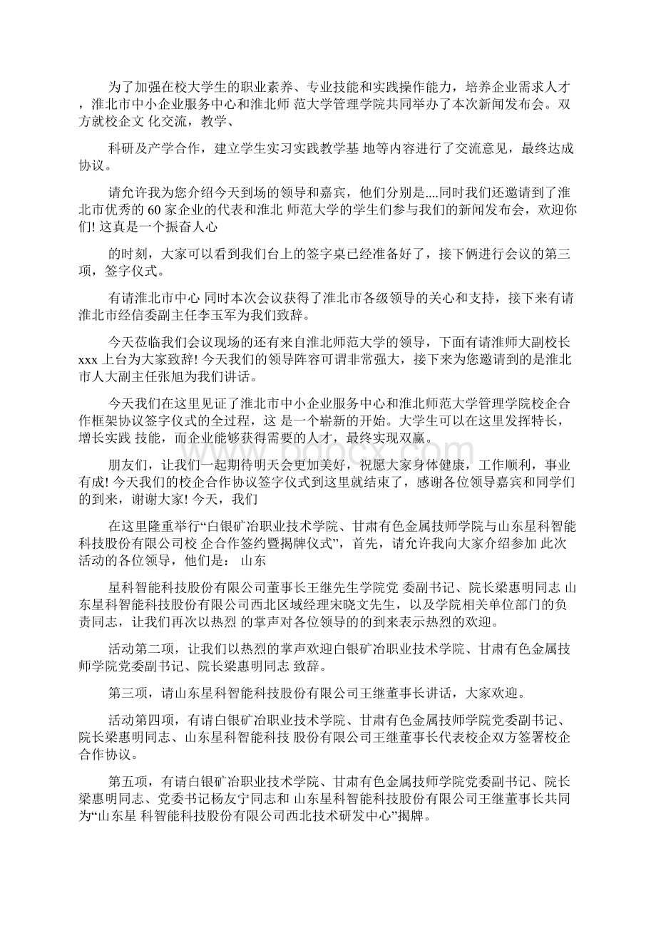 校企座谈会主持词docWord格式.docx_第2页