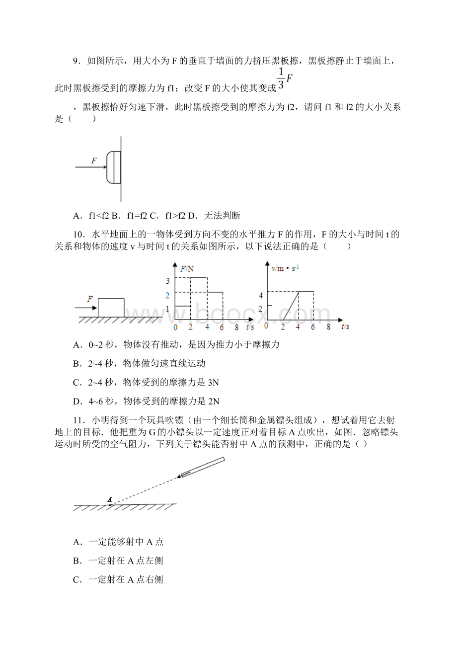 初二物理第八章 运动和力测试试题附解析.docx_第3页