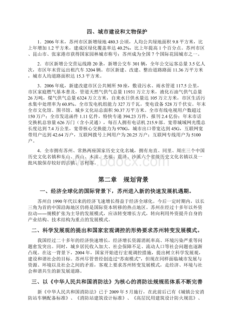 苏州消防规划说明终改.docx_第3页