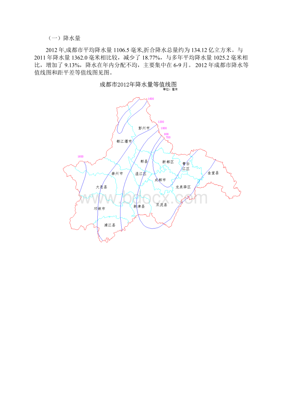 成都市水资源公报Word格式文档下载.docx_第2页