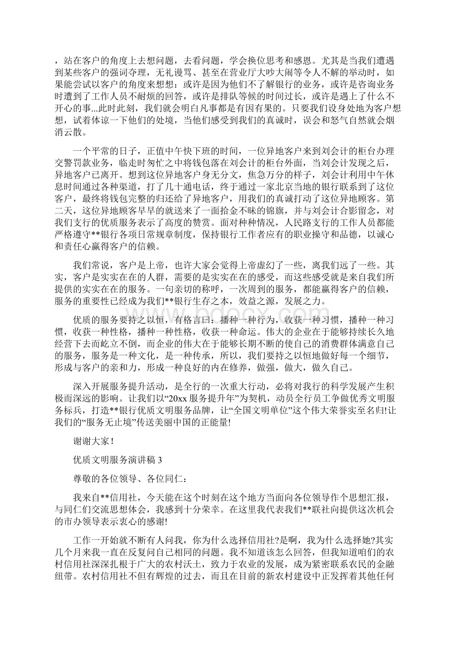 优质文明服务演讲稿范文精选3篇Word格式.docx_第3页