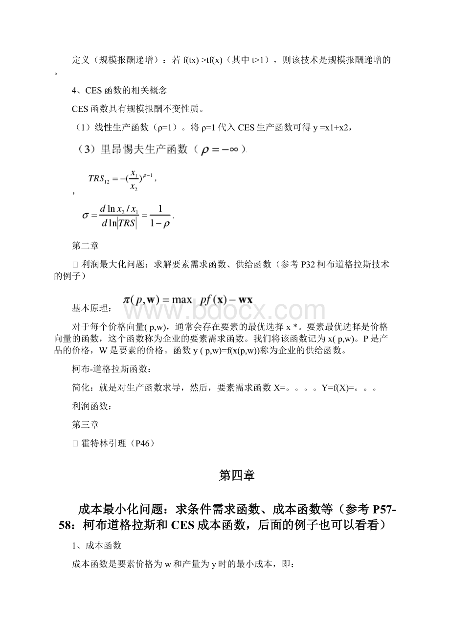 范里安高级微观经济学复习章完整版.docx_第2页