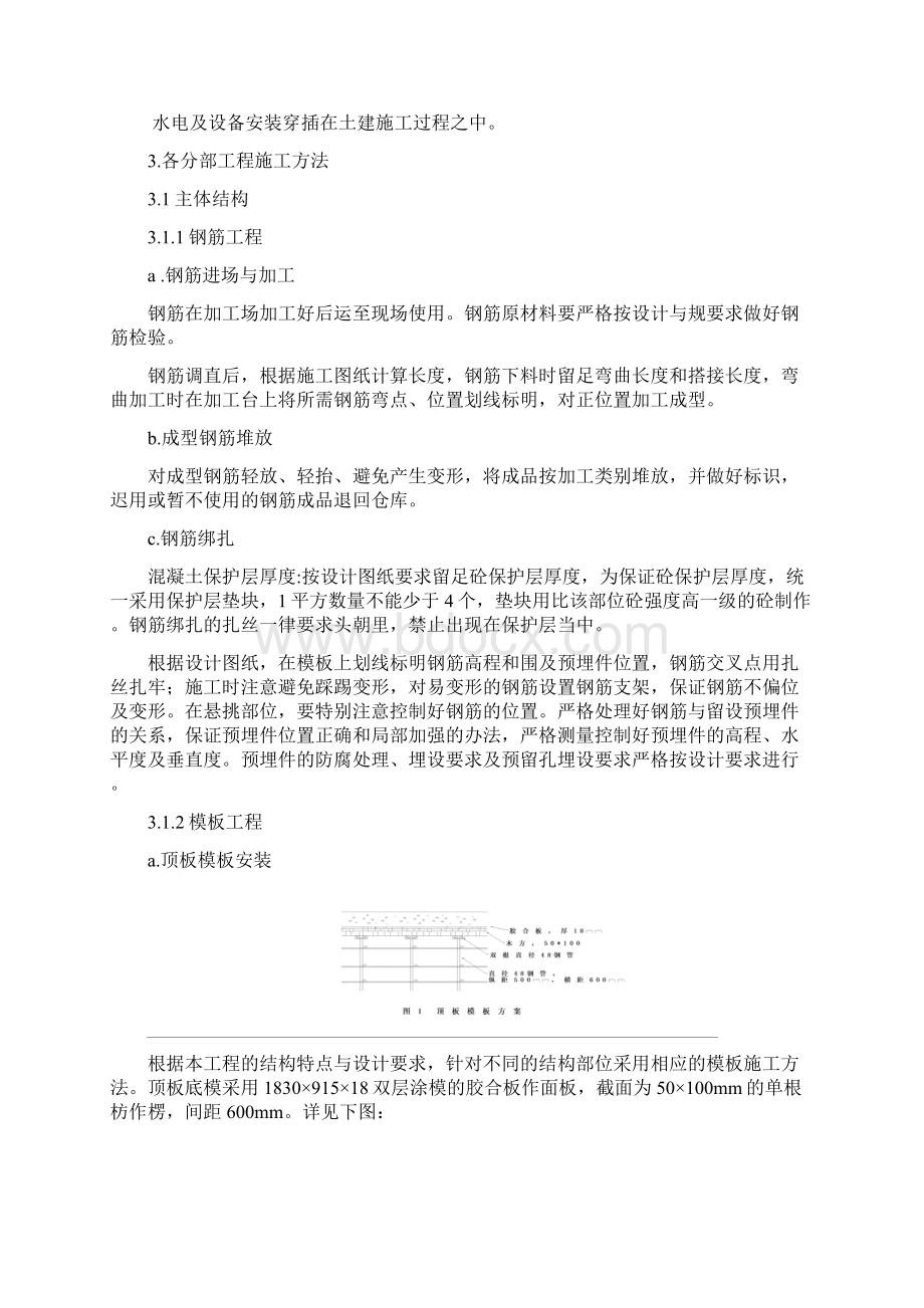 土建工程施工组织设计方案.docx_第3页