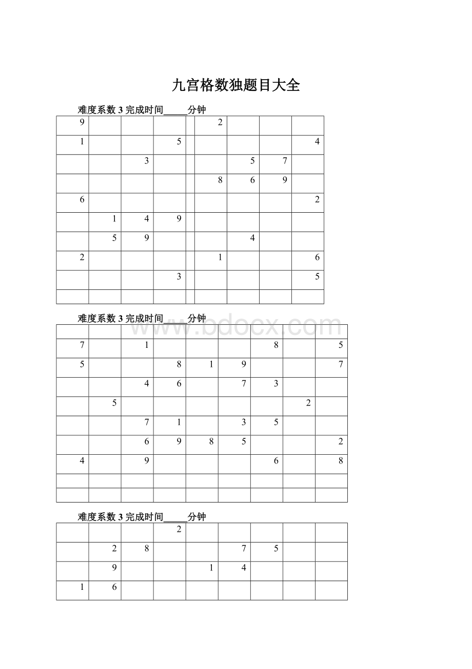 九宫格数独题目大全.docx_第1页