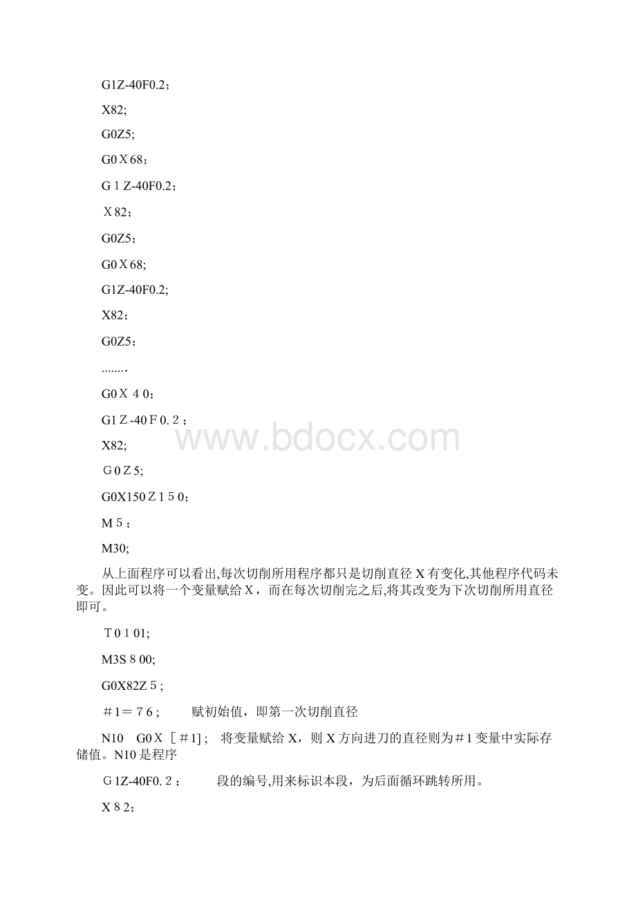 数控宏程序教程车床篇1经典.docx_第2页