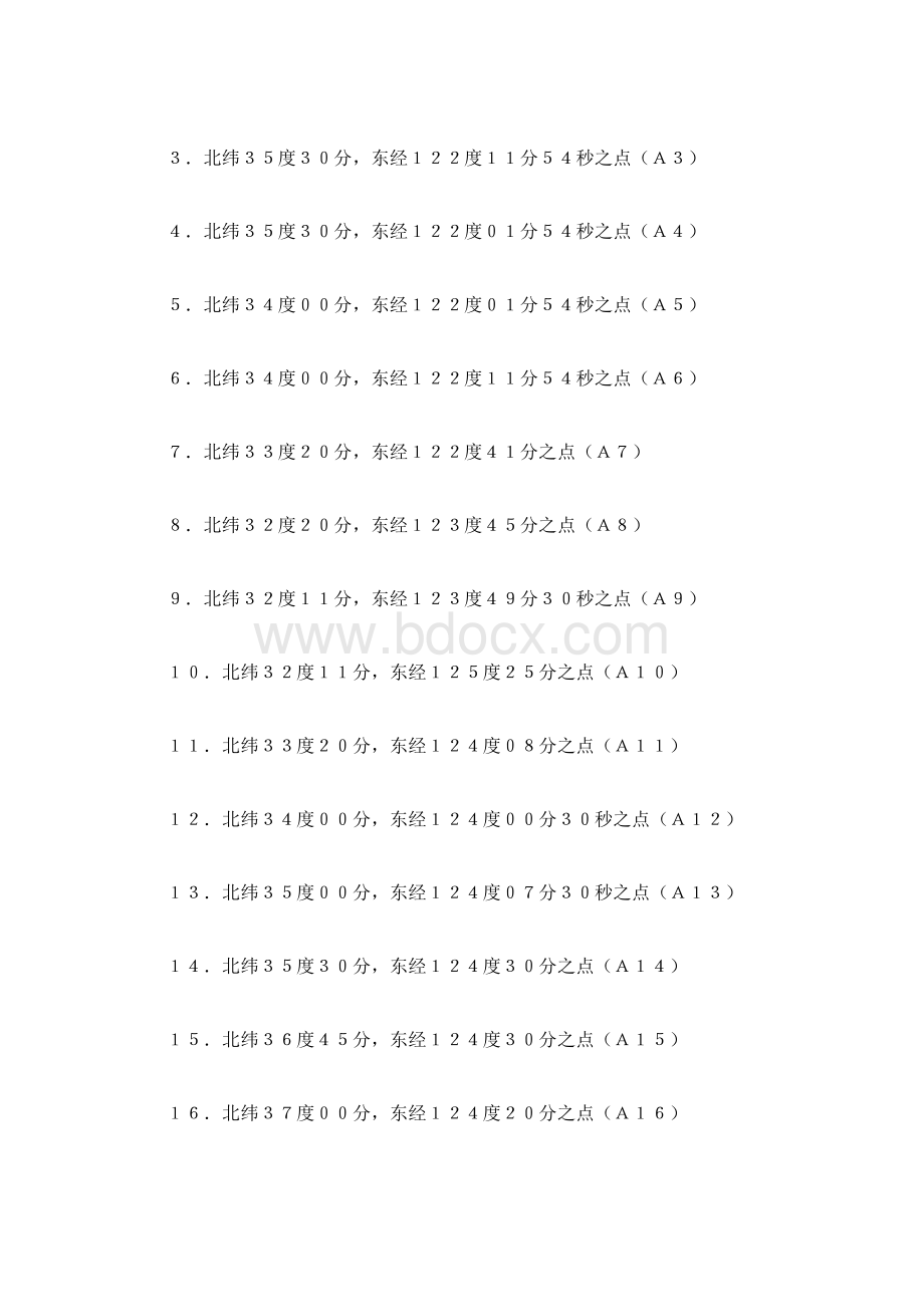 中华人民共和国政府和大韩民国政府渔业协定.docx_第3页