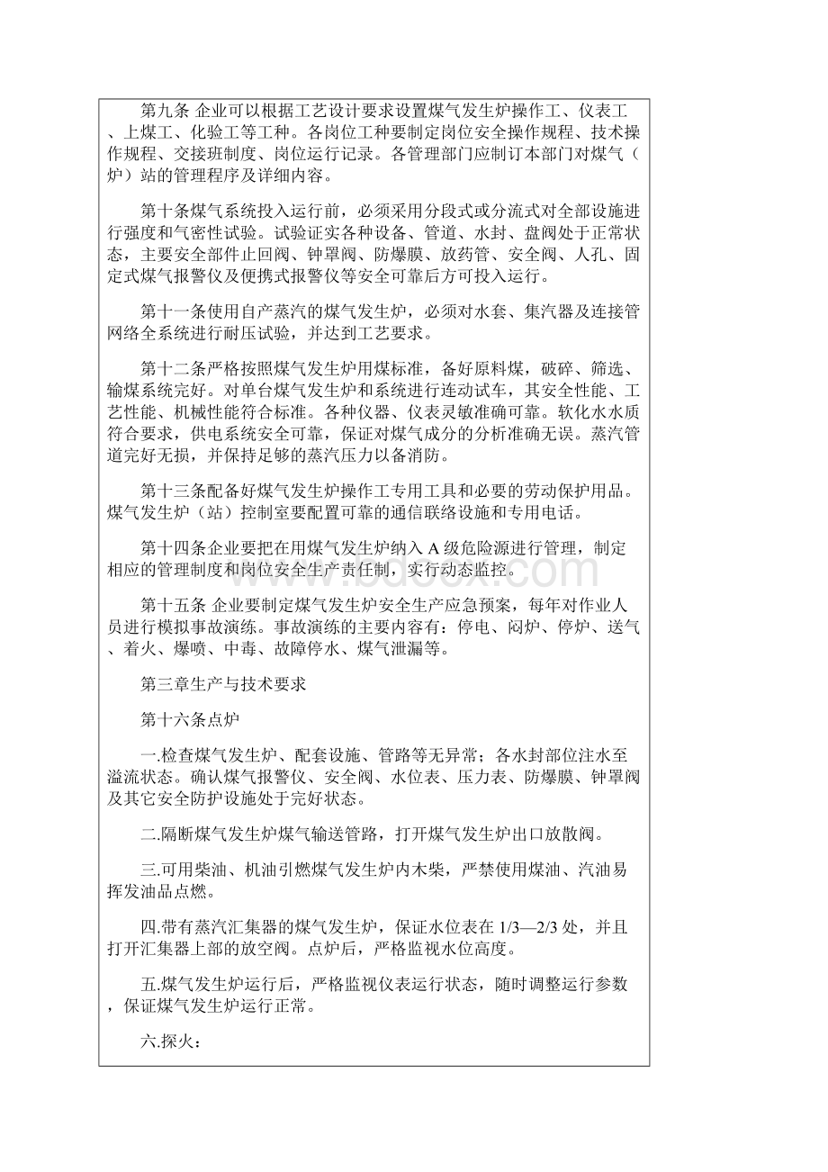 煤气发生炉安全生产管理规定.docx_第2页