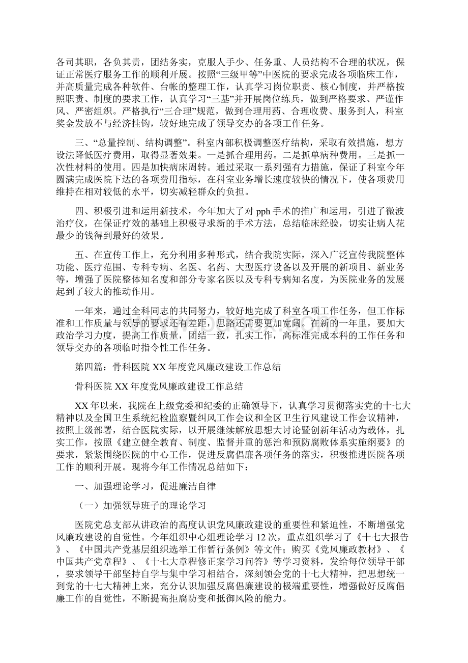 县骨科医院年度工作总结多篇范文与参公年度考核个人总结多篇范文汇编Word文档下载推荐.docx_第3页